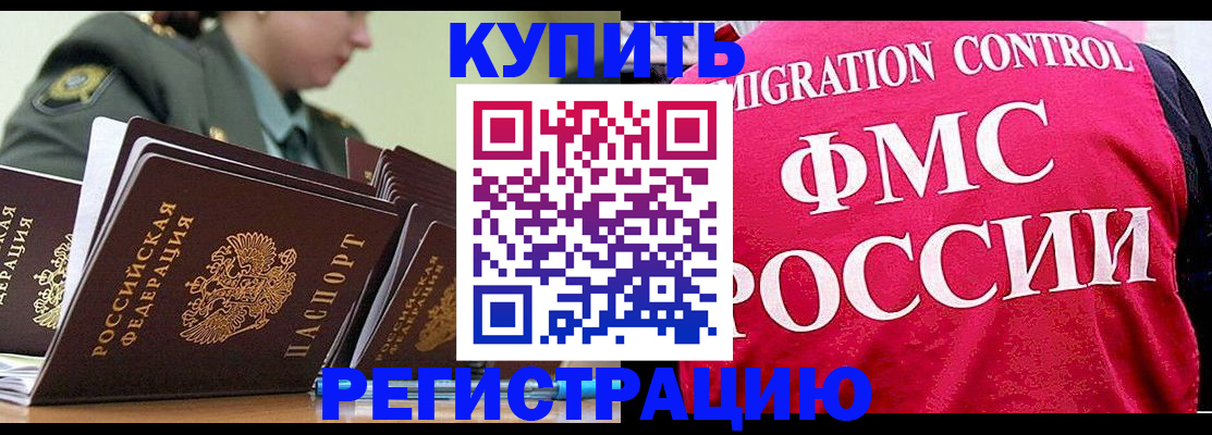 прописка гарантия в Северобайкальске